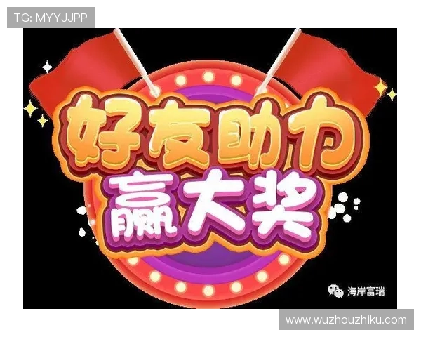 365真人久久推出丰富的优惠活动助力玩家轻松赢取更多奖励