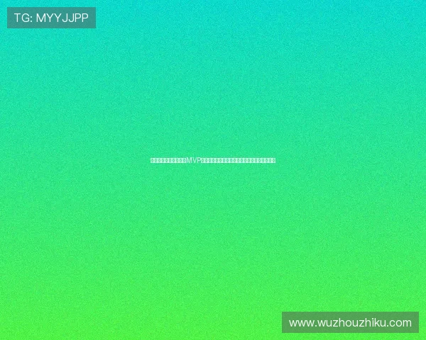 韩国捷克世界杯比赛中MVP归属引发讨论分析两队核心球员的表现与影响力 韩国捷克世界杯比赛中MVP归属引发讨论分析两队核心球员的表现与影响力
